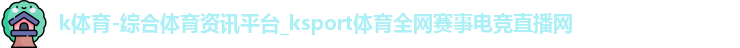k体育